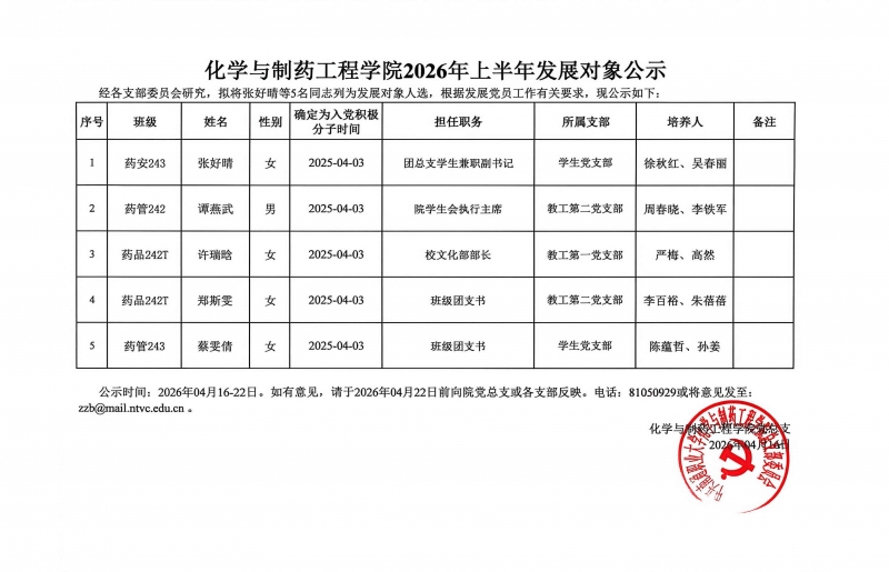 发展对象公示2026.jpg